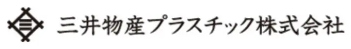 三井物産プラスチック株式会社